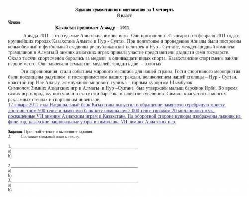 Задания. Прочитайте текст и выполните задания. 2. Составьте сложный план к тексту.1.a)b)2.a)b)3.a)b)