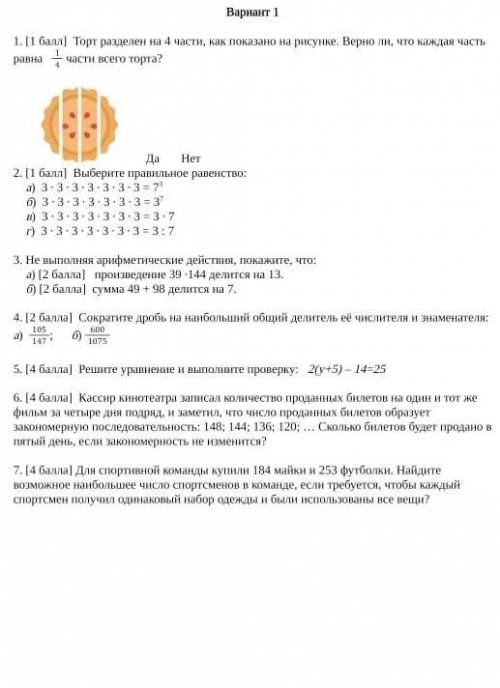 2. [ ) Выберите правильное равенство: а) 3 * 3 * 3 * 3 * 3 * 3 * 3 = 7 ^ 3 б) 3*3*3* 3 3 3 3 = 3 в)