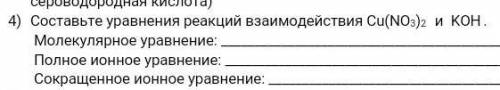 Составьте уравнение реакций взаимодействия Cu(No3)2 и KOH Молекулярное уравнениеПолное ионное уравне