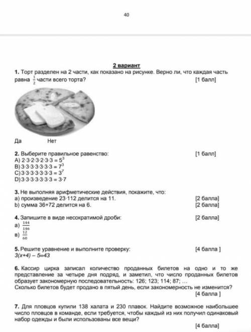 Торт разделен на 2 части как показано на рисунке верно ли что каждая часть равна 1/2 части всего тор