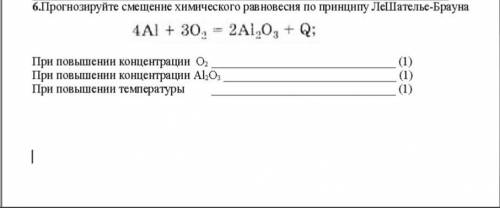 Прогноз смещение химического равновесия по принципу ЛеШателье-Брауна