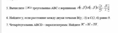 на фото с 5 заданием с 6 заданием и с 7 заданием ОЧЕНЬ надо соч пиишуууЧетырёхугольник ABCD – парал