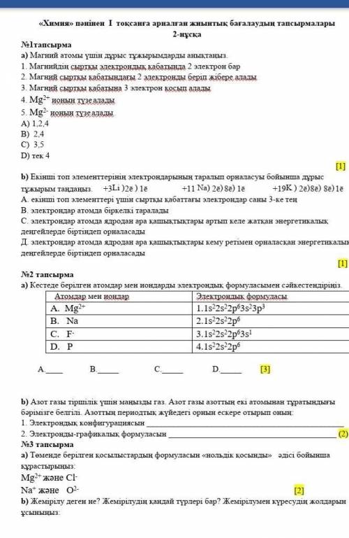 B) Екінші топ элементтерінің электрондарынын таралып орналасуы бойынша дұрыс ріклітнатан тинди. Ет з