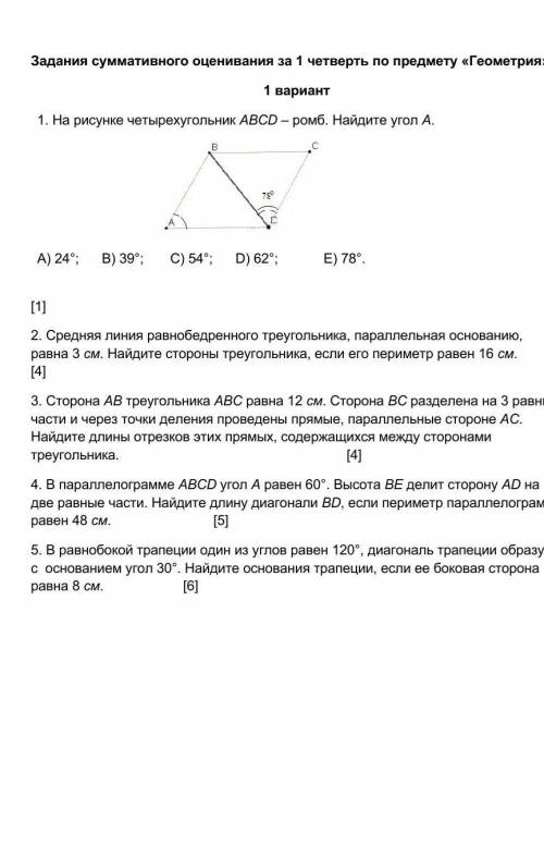 Соч по геометрии за 1 четверть 8 класс​