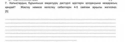 халықтардың бұрынғыдан емделудің дәстүрлі әдістеріне қолдануына көзқаарасы қандай қандай болады көме