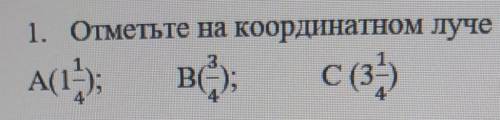 1. Отметьте на координатном луче точки:быстрее соч ​