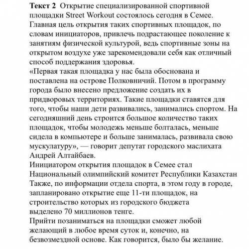 1. Прочитайте два текста, выполните к ним задания. Текст 1 Спорт, как профессиональный, так и любите