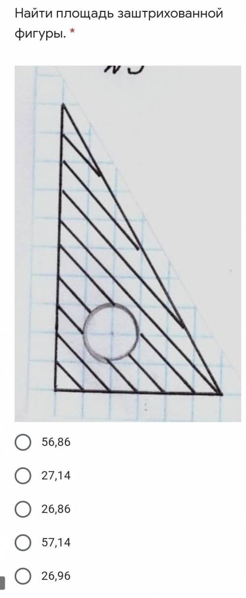 Найти площадь заштрихованной фигуры.  56,8627,1426,8657,1426,96 РАСПИШИТЕ ОТВЕТ ​