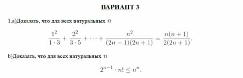 Доказать методом мат. индукции. См приклепленный файл ниже