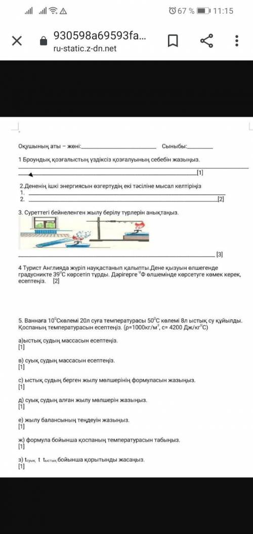 Физика 8 сынып СОЧ көмек керек!