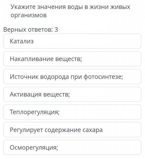 Укажи значения воды в жизни живых организмов. ​