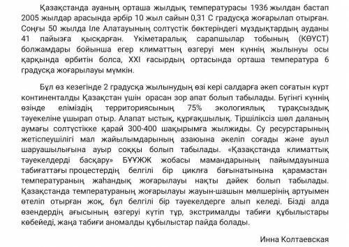 Төмендегі сұрақтарға мәтіндегі деректерді қолдана отырып, жауап беріңіз. 2) «Болашақта экстремалды т