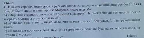 В каких строках видно досада русских солдат и задолго не начинающего боя​