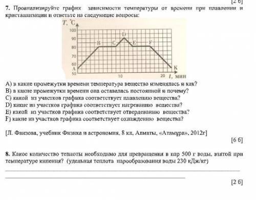 СОЧ ПО ФИЗИКЕ 8 КЛАСС 1 ЧЕТВЕРТЬ