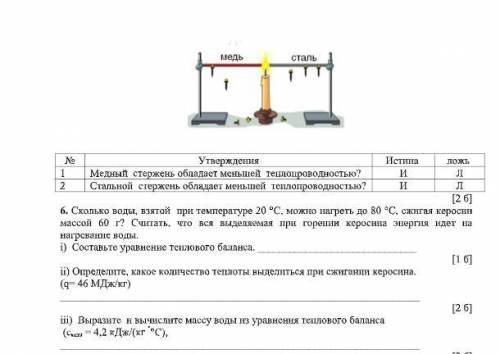 СОЧ ПО ФИЗИКЕ 8 КЛАСС 1 ЧЕТВЕРТЬ