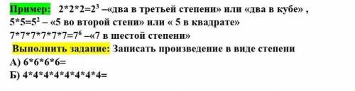 : 2*2*2=23 –«два в третьей степени» или «два в кубе» , 5*5=52 – «5 во второй стени» или « 5 в квадра