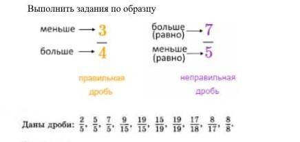 Выполнить задания по образцу меньше — 3больше 4больше(равно)меньше(равно)75дробь2 5 7 9 10 15 19 17