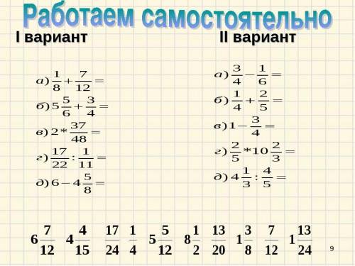 Математика самостоятельная работа за 5 класс 1 и 2 вариант