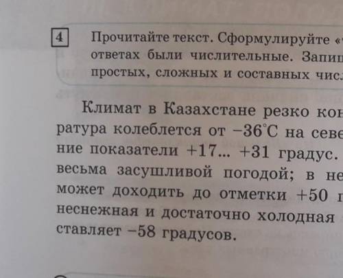 Прочитайте текст.Сформулируйте ,,тонкие,, вопросы к тексту так, чтобы в ответах были числительные.​