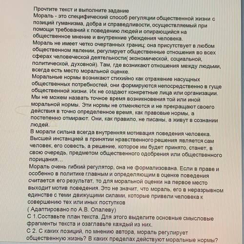 с текстом C 3. В тексте приведены отличие моральных норм от правовых. Назовите три из них. Чем обесп