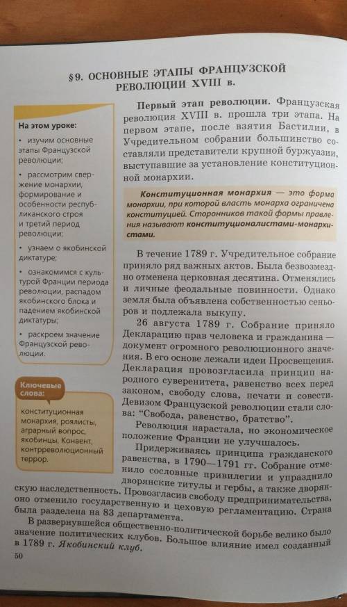 Прочитайте в тексте учебника выписать термины и определения конституционная монархия​