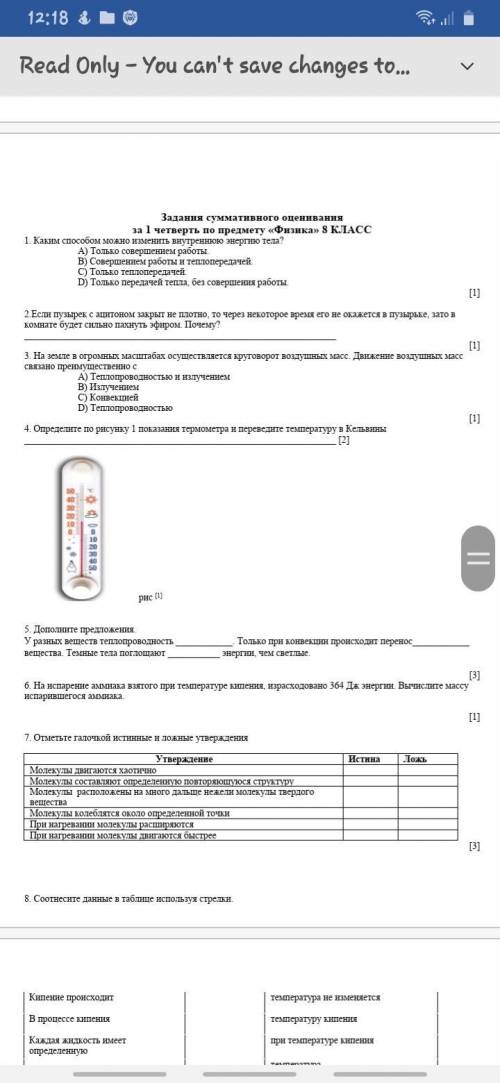 Спочно!Дам 50 б.Соч Физика. Решите те задания которые сможете!