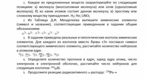 Каждое из предложенных веществ охарактеризуйте по следующим позициям: а) молекула (многоатомная моле