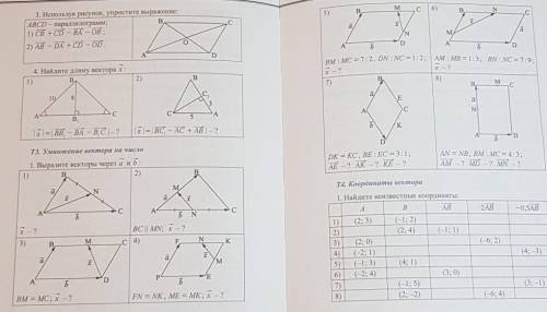 Т3. умножение вектора на число. Выразите векторы через вектор а и вектор б (нужно только 2,6,7) ​