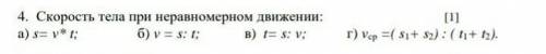 Скорость тела при равномерной движении? ​