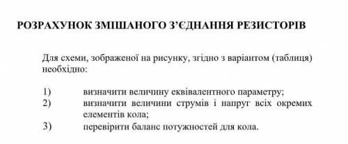 (Електротехника) Задача на резисторы. На слайде красным обведены данные.