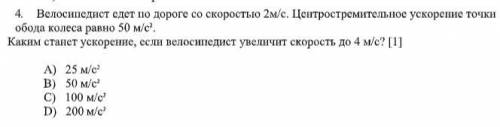 Как изменилась угловая скорость тела, если радиус окружности уменьшился в 2 раза, а линейная скорост