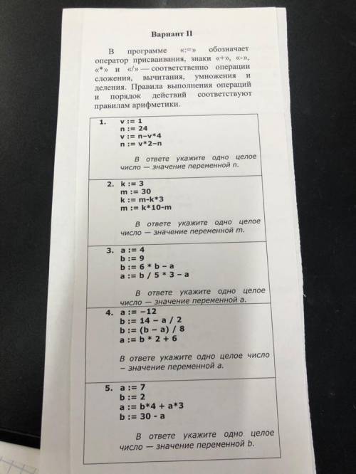 в программе := обозначает оператор присваивания, знаки +, -, * и / - соответственно операц