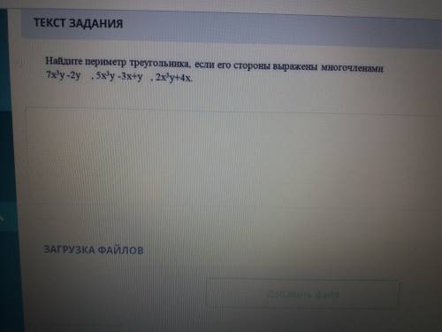 НАЙДИТЕ ПЕРИМЕТР ТРЕУГОЛЬНИКА,ЕСЛИ ЕГО СТОРОНЫ ВЫРАЖЕНЫ МНОГОЧЛЕНАМИ: 7х^3у-2у и 5х^3 у-3х+у и 2х^3