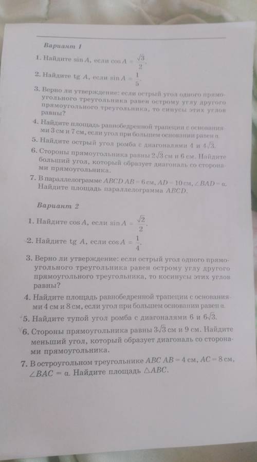 решить! Желательно побыстрее, так как время поджимает. По алгебре то, что обведено - нужно решить. З