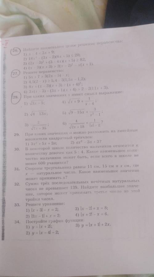 решить! Желательно побыстрее, так как время поджимает. По алгебре то, что обведено - нужно решить. З