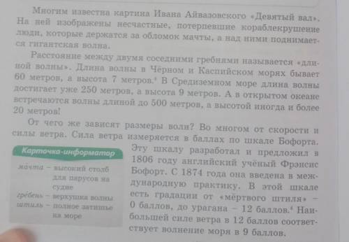 2. Выпишите из 3-го абзаца чис- лительные вместе с существитель-ными. Определите их разряд ипадеж. У