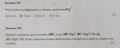 Соч по алгебре номер 1 и у меня 40 минут осталось ​