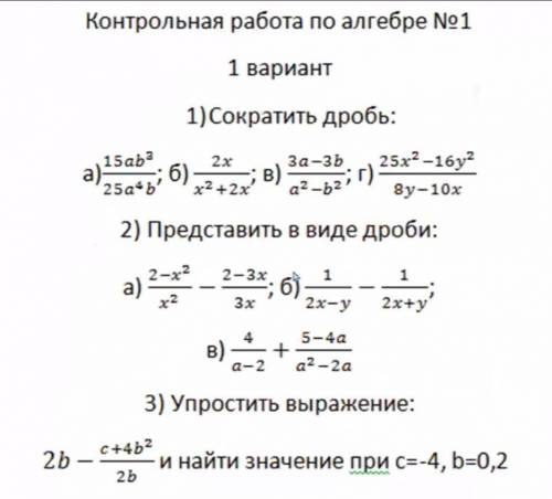 Алгебра 8 класс. Контрольная работа очень