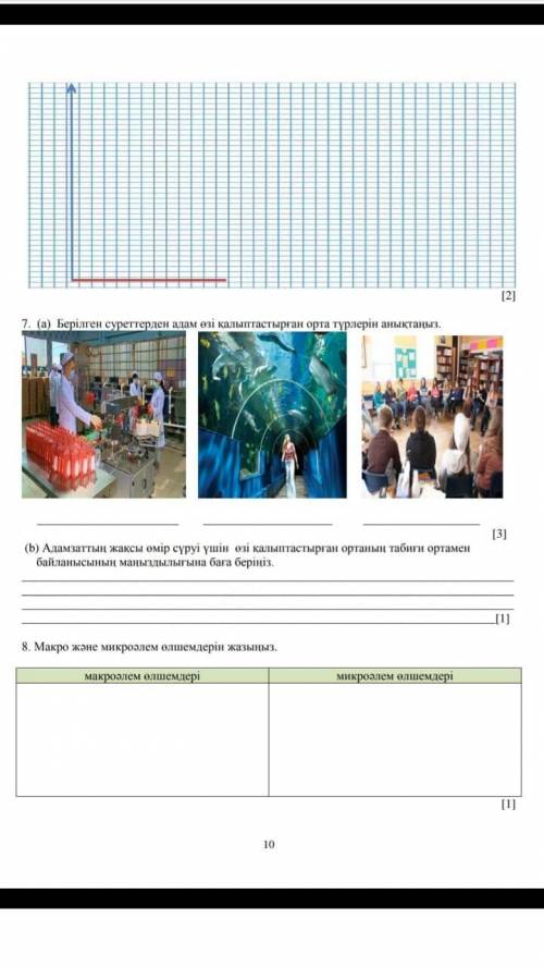 задание 7,8 нужно Предмет: Жаратылыстану