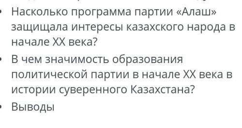 Определи роль партии Алаш в модернизации национальной государственности​