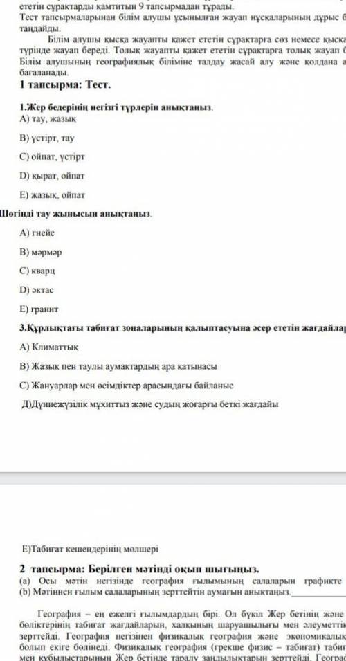 Жер бедерінің негізгі түрлері аңыктаныз​