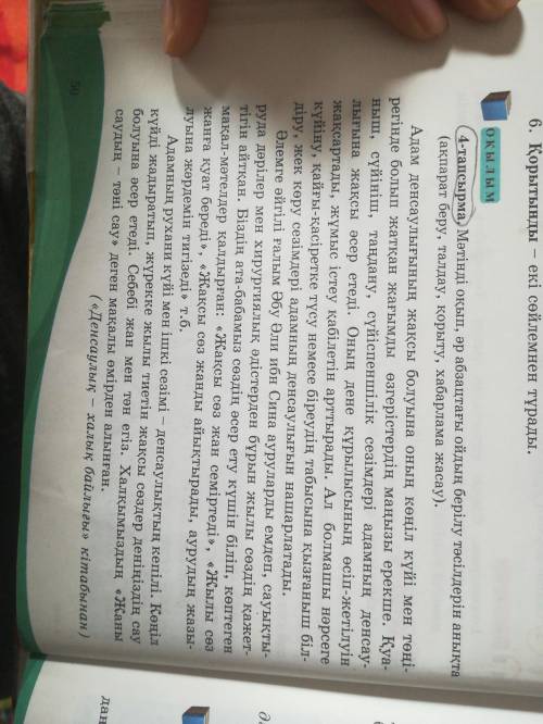 14 қазан 7 сынып қазақ тілі 49 бет 1,2 ойтүрткі 50 бет 4 тапсырма