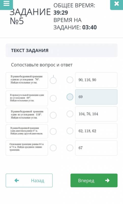 ОБЩЕЕ ВРЕМЯ: ЗАДАНИЕ 39:29 No5 ВРЕМЯ НА ЗАДАНИЕ: 03:40 Сопоставьте вопрос и ответ В равнобедренной т