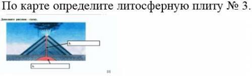 По карте определите литосферную плиту № 3.[1]