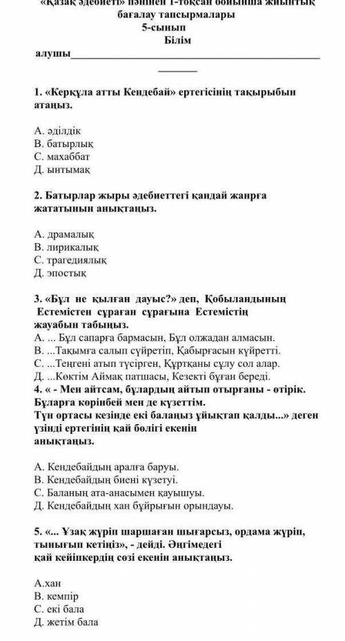 ТЖБ класс. Ертегі келесі сұрақта.Сказка втором вопросе ​