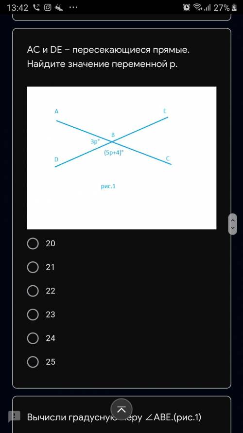 и DE – пересекающиеся прямые. Найдите значение переменной p.Вычисли градусную меру ∠АВЕ.(рис.1)Вычис