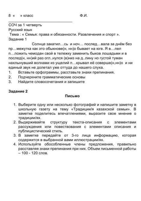 Солнце закатилось и ночь последовало за днём.Выполните задание ​