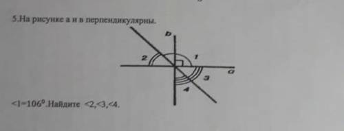 5.На рисунке а и в перпендикулярны.106° Найдите <2, 3,<4.