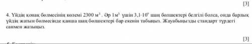 Объем жилой комнаты дома 2300 м3. Если известно 3,1*10^9 частиц пыли на каждый 1 м3, то найдите, ско