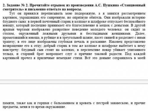 1. Найди в отрывке деталь, которой автор начинает раскрывать одну из основных тем произведения